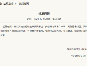 “安徽省南京市”！广东法院把南京“判”给安徽？