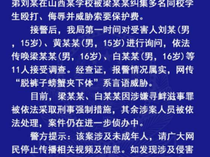 警方通报学生不交保护费遭群殴