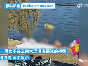 当地回应女子在大理洱海裸泳