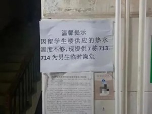 高校回应安排男生进女生宿舍洗澡