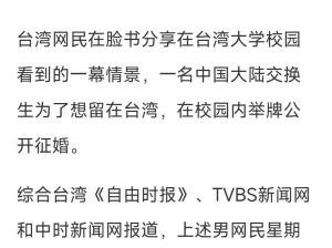 一成都女交换生举牌“找老公”，征婚盼留在湾湾