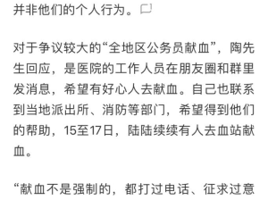 阿里“血槽姐”事件