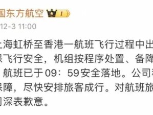 突发！上海起飞一航班飞行中出现故障，官方紧急通报→