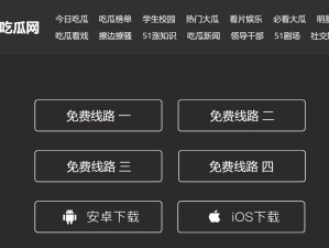 吃瓜网2025永久会员限时免费开放