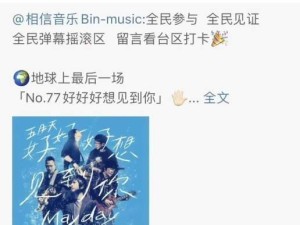 刘若英力挺五月天，结果评论区成了大型吃瓜现场！