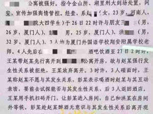 厦门两名教师被指涉强奸案