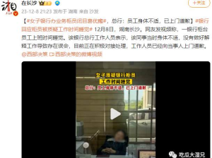 女子银行办业务柜员闭目葛优瘫