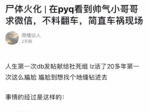 暗恋的男神竟然是个gay！结局简直骚断腿哈哈哈！