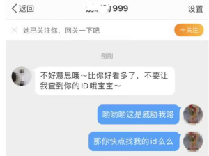 警务人员疑因追星威胁人肉网民