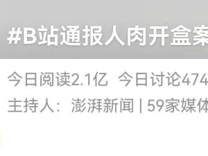 女主播讲述被"人肉开盒"经历