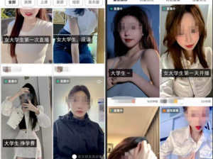 "大学生"直播乱象:有人打擦边球