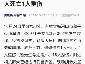 吉林小区疑似燃气泄露爆炸，居民楼炸出个大窟窿，犹如炸弹……